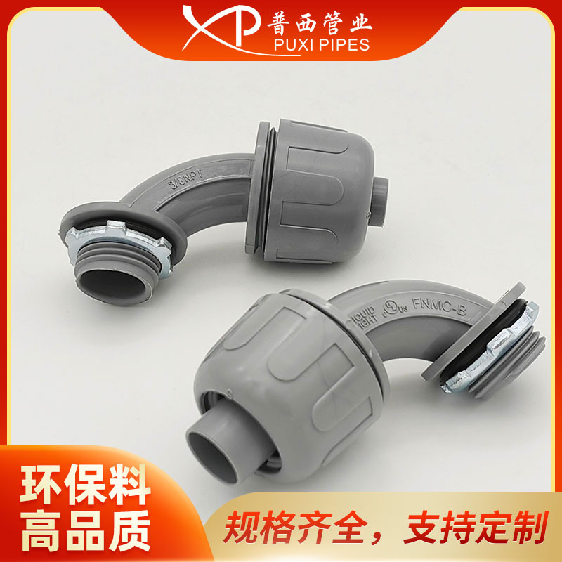 NPT11/4弯角防水软管接头锁紧式软管接头波纹管接头直角软管接头