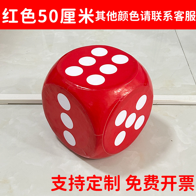 大筛子泡沫骰子巨型大号趣味结婚接亲游戏道具超将色子玩具|undefined