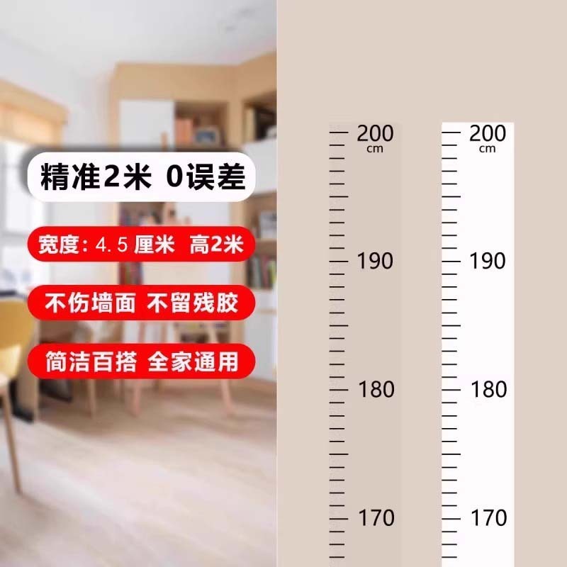 ステッカー シンプル 子供用 高度を正確に測定 防水壁紙 家庭用 取り外し可能な粘着剤 壁を傷つけません 2m 高さ定規|undefined