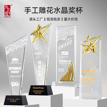 水晶獎杯定制雕花3D五角星獎杯定做公司企業年會榮譽頒獎典禮刻字