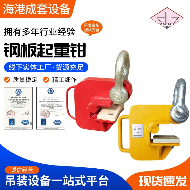 Профессиональные щипцы для подъема стальных пластин От 2 до 10 лет специальный подвесной крюк для трубы вертикальный зажим крюк для стальной трубы