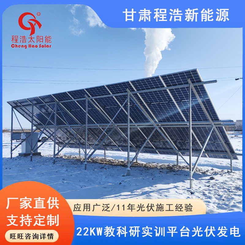 酒泉职业技术学院22KW教科研实训平台光伏发电系统