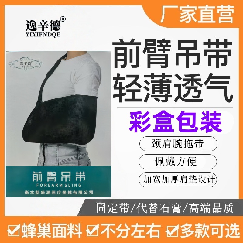 前臂吊带防勒型前臂吊带护腕骨折手臂吊带前臂吊带颈肩腕托固定带