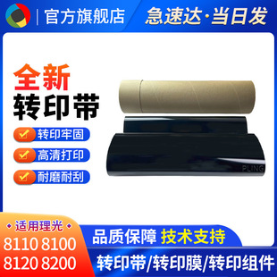 Applicable Ricoh PRO8100EX transfer belt MPC8110 8120 8200 brand new transfer film transfer scraper