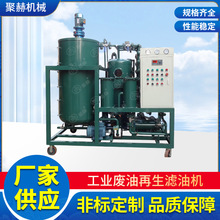 聚赫制造滤器 HEDF-80工业各类废油再生净化滤油机，降酸除味