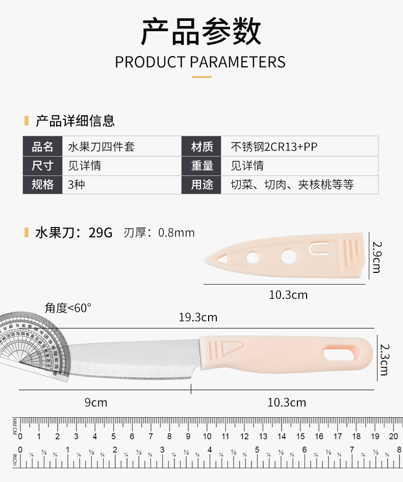 大挂口水果刀四件套双面吸_05.jpg