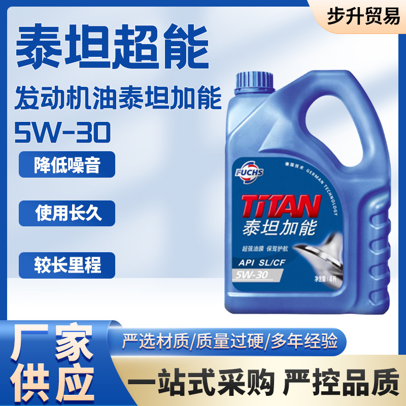 FUCHS德国福斯发动机油泰坦加能 5W-30矿物质SL/CF 4升 原装