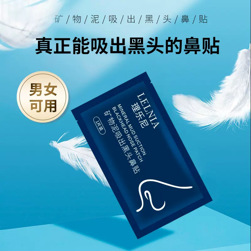 厂家直销矿物泥吸黑头鼻贴粉刺贴清洁黑头鼻贴膜温和黑头贴补水