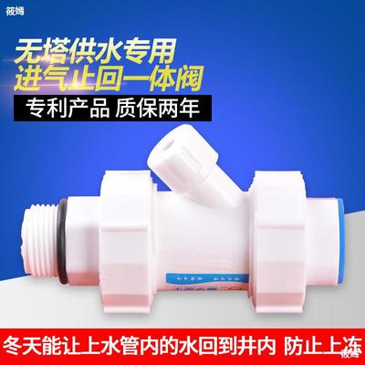 Water pump Pressure tank Dedicated parts Two-in-one Air relief valve No tower Water feeder Check valve Return valve