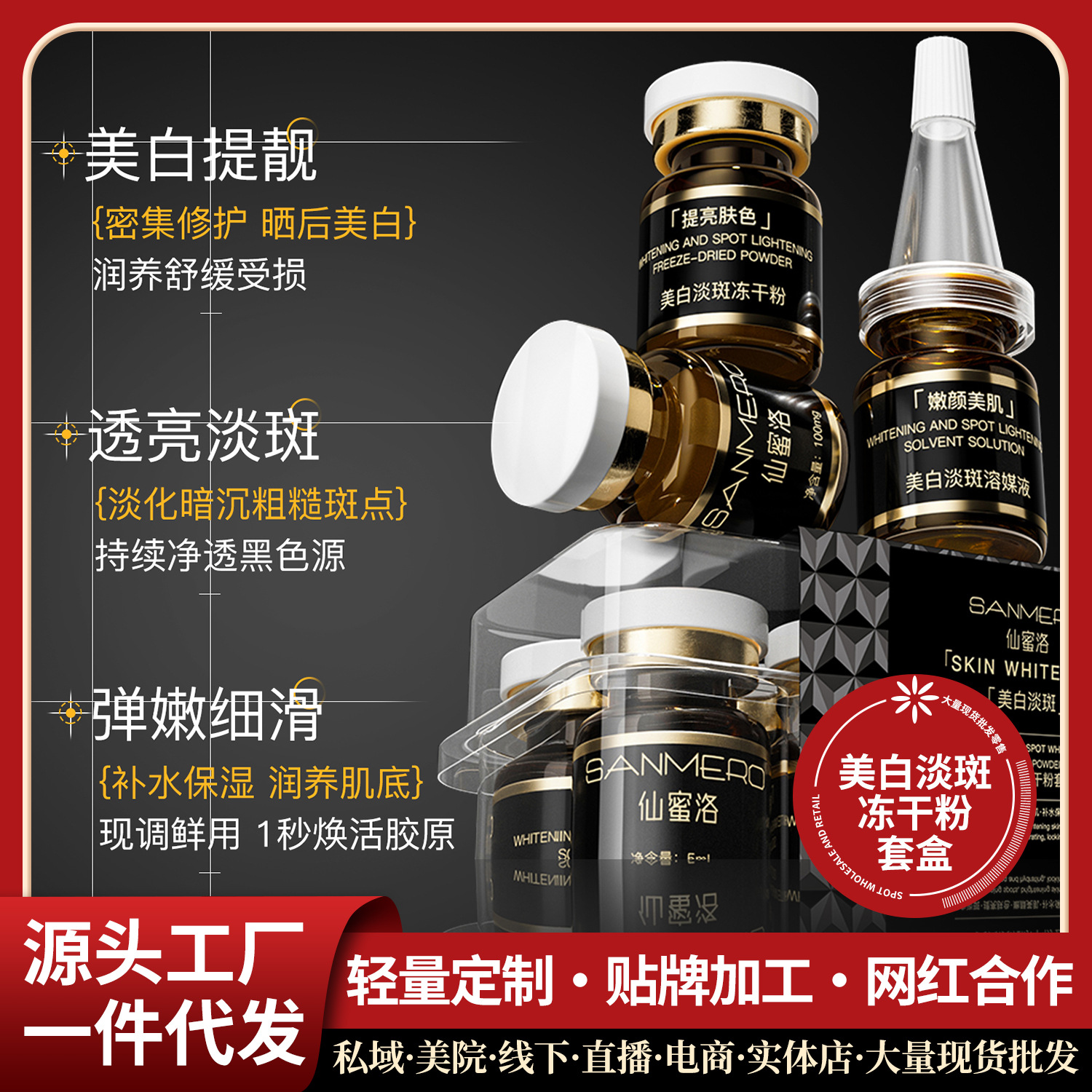 Whitening and Spot-Fading Freeze-Dried Powder Set, Brightening Skin Tone, Repairing and Removing Spots, Essence to Lighten Spots and Remove Melanin, Wholesale