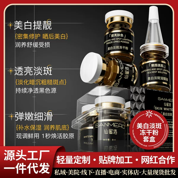Whitening and Spot-Fading Freeze-Dried Powder Set, Brightening Skin Tone, Repairing and Removing Spots, Essence to Lighten Spots and Remove Melanin, Wholesale