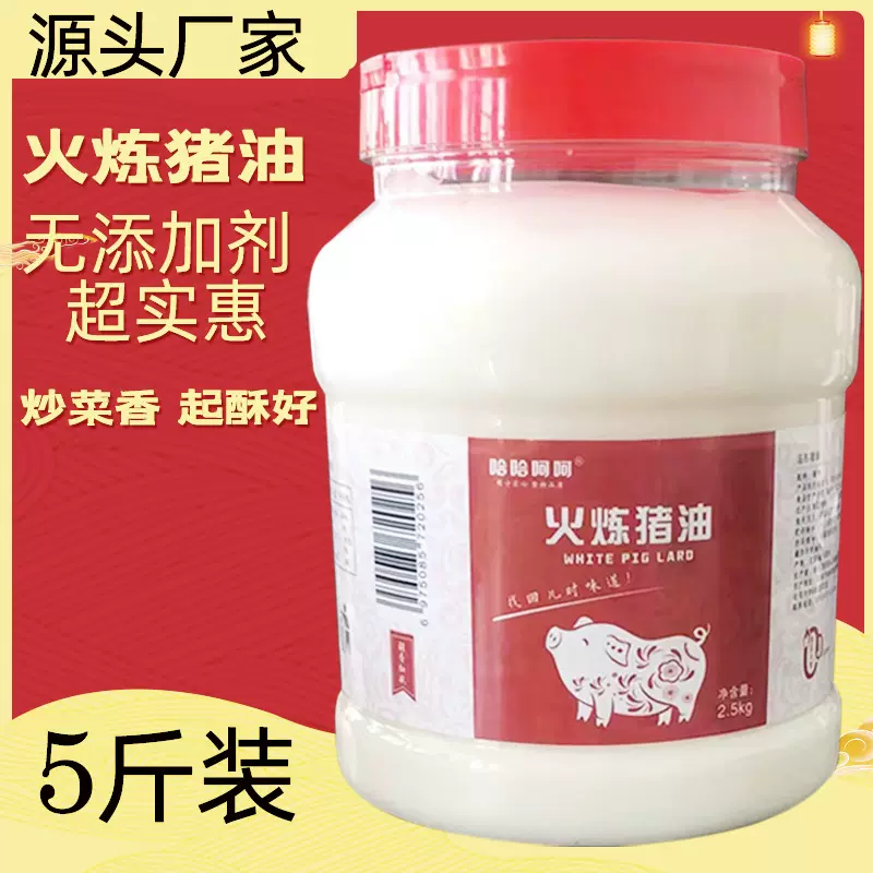 火炼无添加剂食用猪油5斤猪板油批发炒菜中餐油酥手抓饼酥油批发