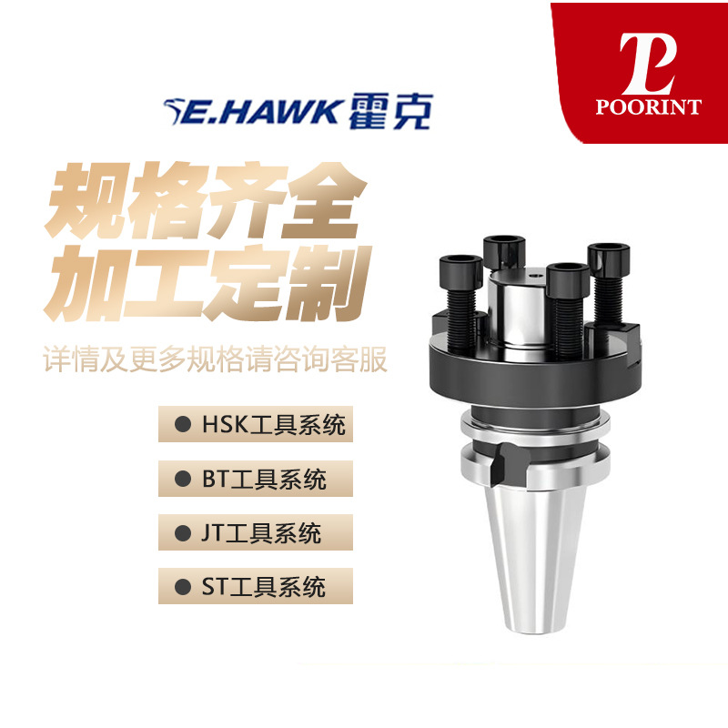 霍克工具系统加工中心功能工具刀柄刀把数控车刀面铣刀刀柄BT4050