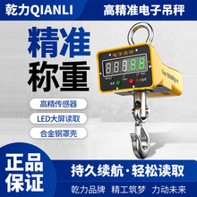 乾力电子吊秤1/2/3/10吨t吊磅吊钩秤蓝牙无线遥控高精准电子称