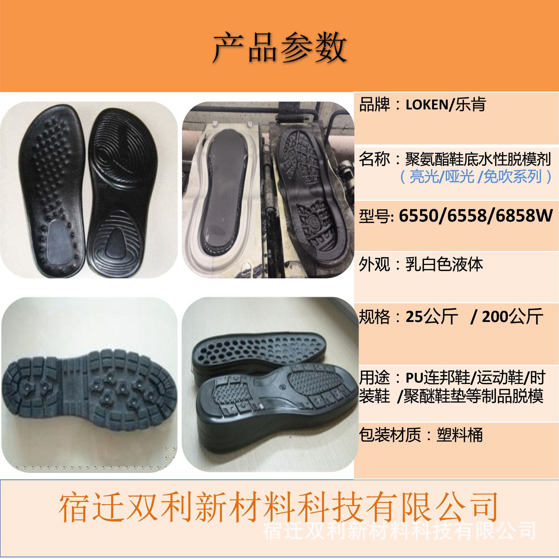 厂家供应PU鞋底水性脱模剂 连邦鞋水性脱模剂 模具积垢极少
