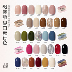 gaoy Goya series Goya nail polish 2024 new nude color transparent nail salon special nail smile bottle