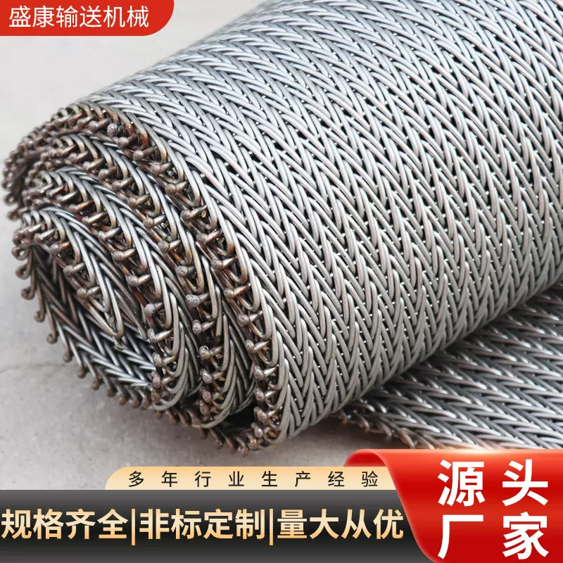 人字形金属网带现货输送机网带食品级不锈钢分拣清洗烘干厂家批发