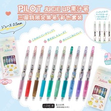 日本PILOT百乐juice三丽鸥按动中性笔糖果色限定款套装黑色果汁笔