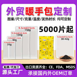 外贸暖手包oem贴牌定制跨境出口韩国台灣订制自发热手握式暖暖包
