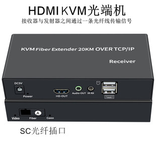 Fiber HDMI KVM Extender 20km hd Light -End Machine SC Оптическое волокно для HDMI USB продлить устройство