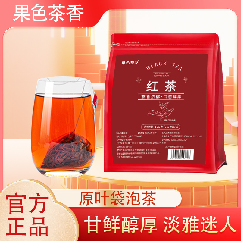 果色茶乡 红茶茶包50小包 黑茶黑苦荞袋泡茶冷萃代用茶工厂直发代