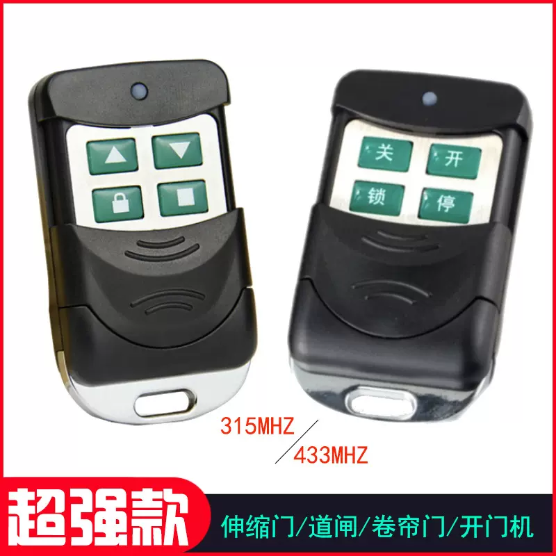 通用型金属拨码拷贝遥控器电动门433对拷复制机发射器无线报警器