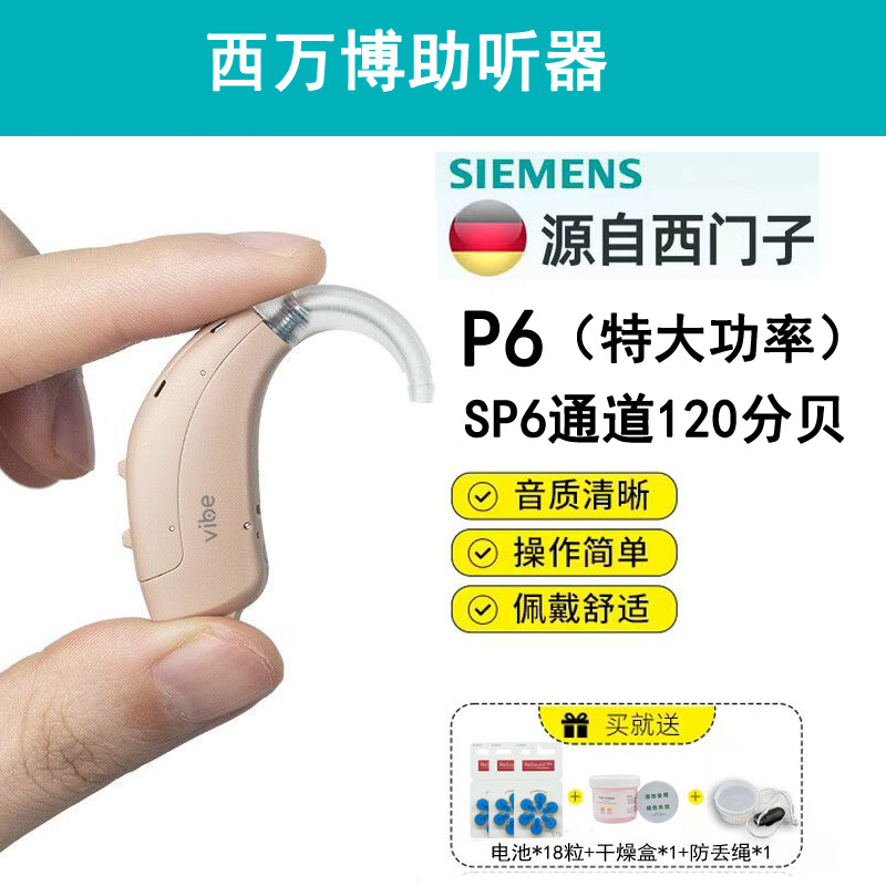 De Siemens audífono Reston para los ancianos bienes genuinos sordos severos reducción de ruido invisible para los jóvenes