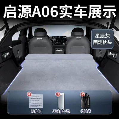 Changan Qiyuan A06 Car Vehicle-mounted inflatable bed - changan-qiyuan-a062026-2026-model-star-gray-suede-fixed-headrest-free-electric-air-pump-storage-bag-sf-express-free-shipping
