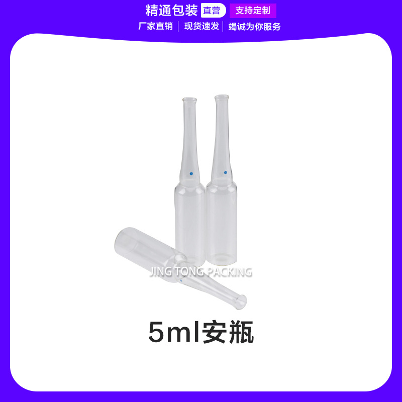 硼硅酸玻璃曲颈 5ml白色透明安瓿瓶 针剂瓶透明安培瓶精华液
