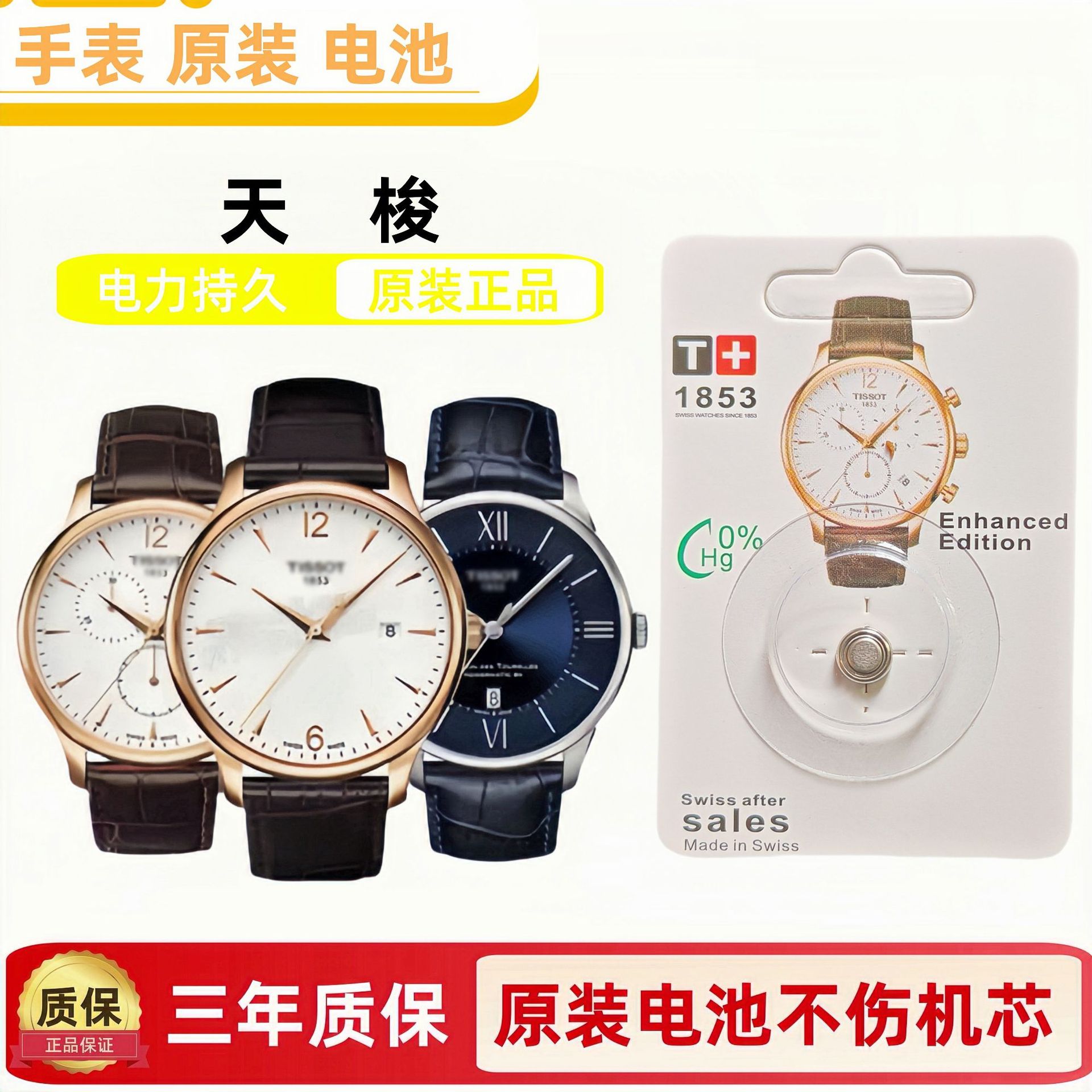 适用天·梭手表原装电池俊雅t063/t035/t05541/t0636等男女款手表
