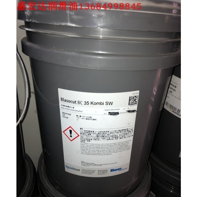 巴索水溶性金属加工液Blasocut BC35 Kombi SW 产品编号01350-60