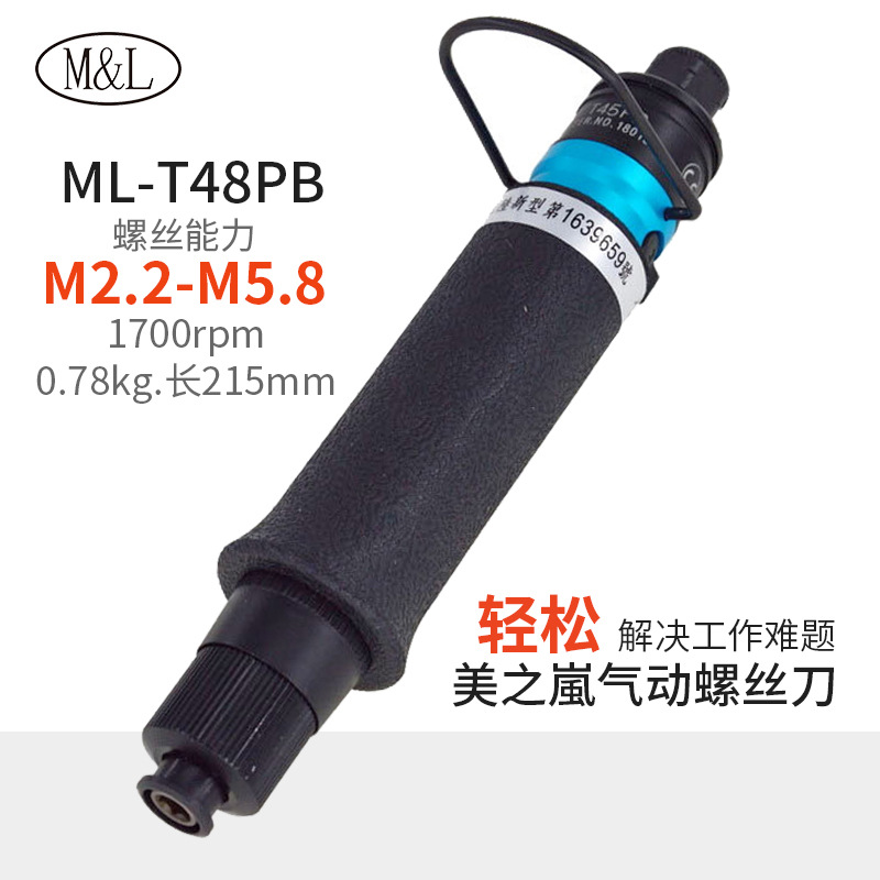 台湾美之嵐机械工业有限公司离合式气动螺丝刀风批定扭起子T60PB
