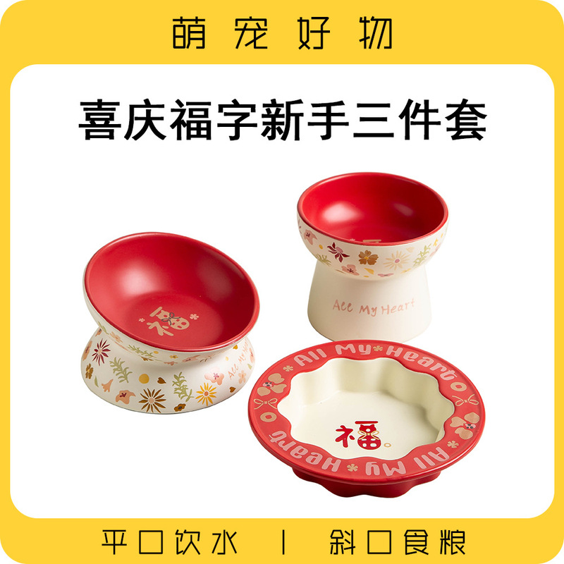 喜庆福字猫碗陶瓷碗猫食盆猫咪狗狗搬新家饭碗喝水碗一体宠物用品|undefined