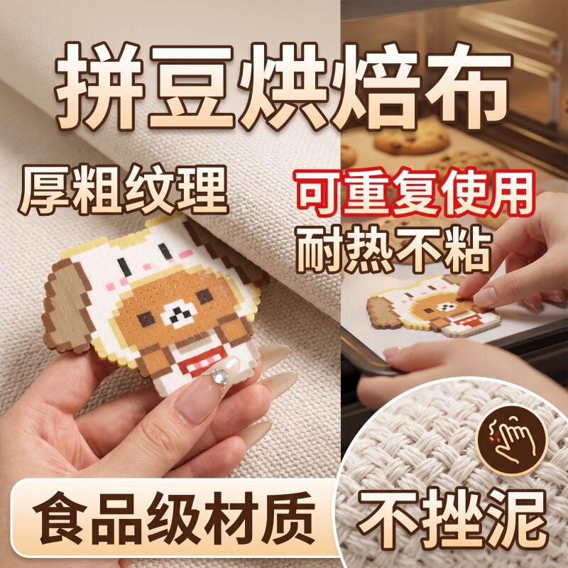 Thickened 0.25mm coarse textured edge-sealed baking mat, matte, non-stick, DIY, high-temperature resistant ironing paper tool