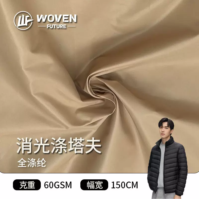 厂家现货50d消光涤塔夫压光休闲羽绒服棉服夹克包包面料