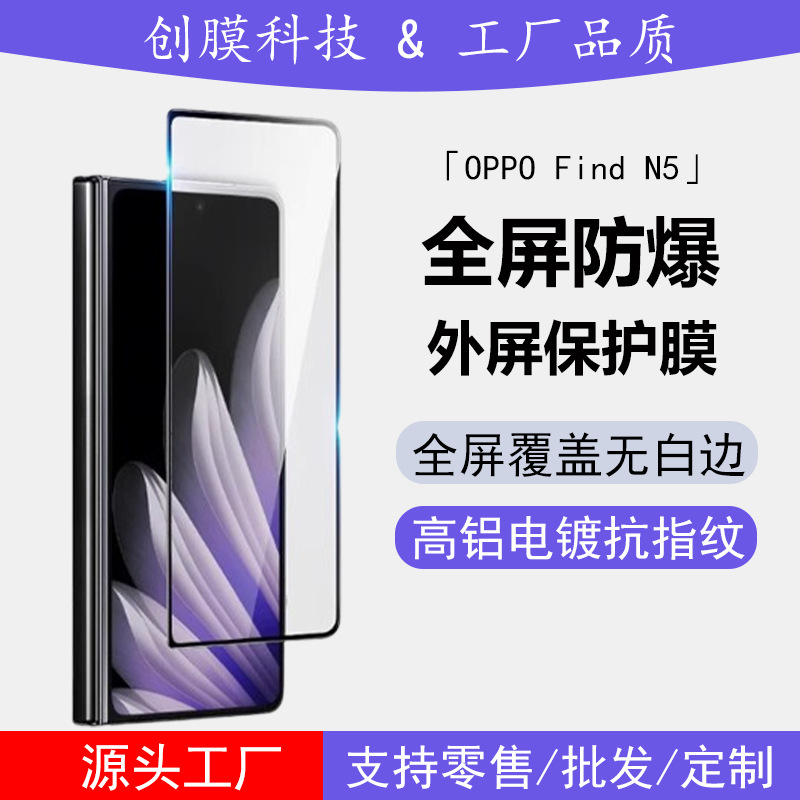 Suitable for Oppo Find N 50% off Stacked Screen Fully Transparent Tempered Film with Silk Screen Printing on the Outer Screen, High-Aluminum Electroplated Glass Protective Film