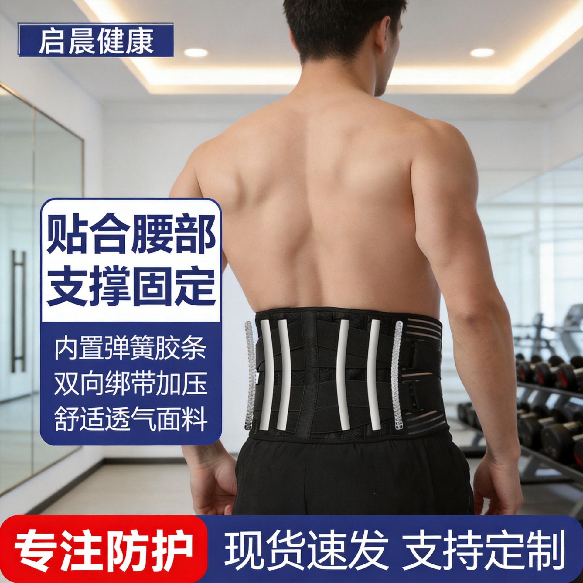 Adjustable Pressure-Bearing Waist Belt for All Seasons, Cross-Border Sports and Fitness Protective Fixed Belt, Waist Pad, Breathable Support
