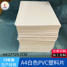 白色哑光a4PVC塑料片防水防尘文件装订片手工画画片厂家直销批发