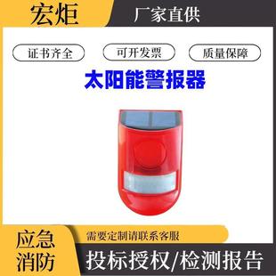 Solar Alarm Siren Infrared Induction Alarm Light Outdoor Anti-Theft Alarm Sound and Light Siren