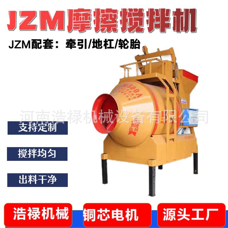 浩禄建筑全爬搅拌机 JZM500爬斗式混凝土搅拌机 水泥砂浆搅拌设备