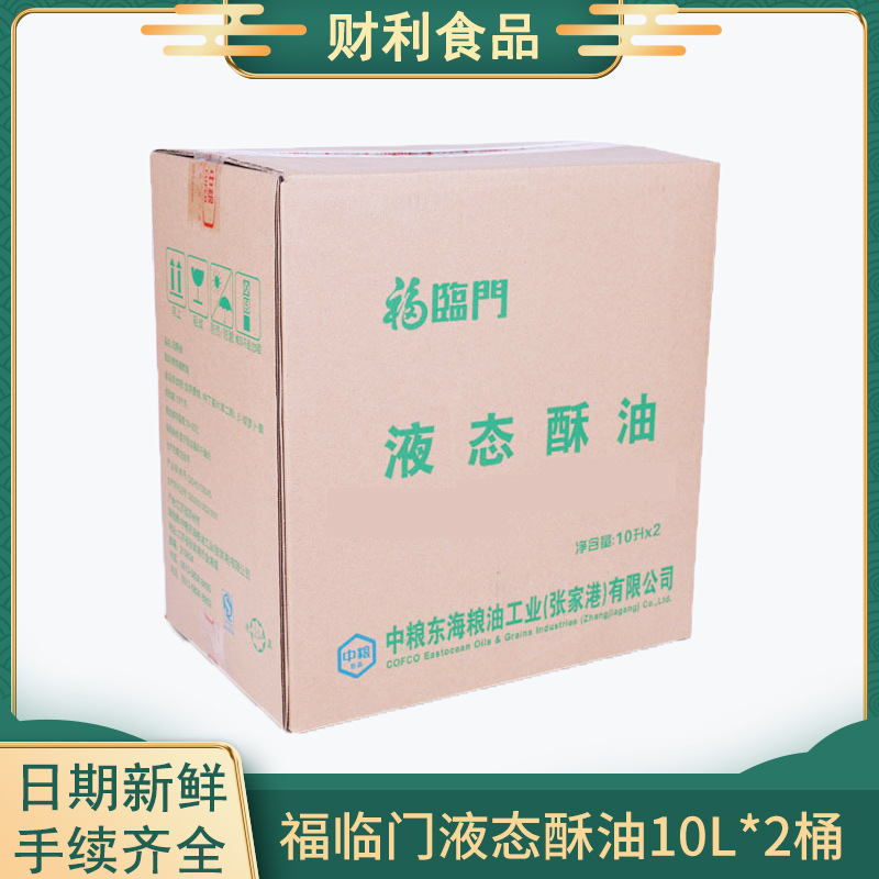 福临门液态酥油10L*2桶 西式蛋糕饼干点心烘焙材料蛋糕油起酥油