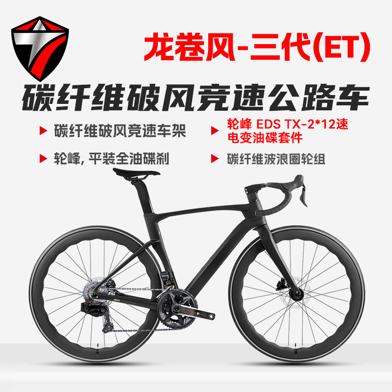 Tornado Et-Carbon Fiber Wireless Electric Variable 24-Speed Wheel Peak Disc Brake Road Bike Bicycle Double Disc Brake Racing