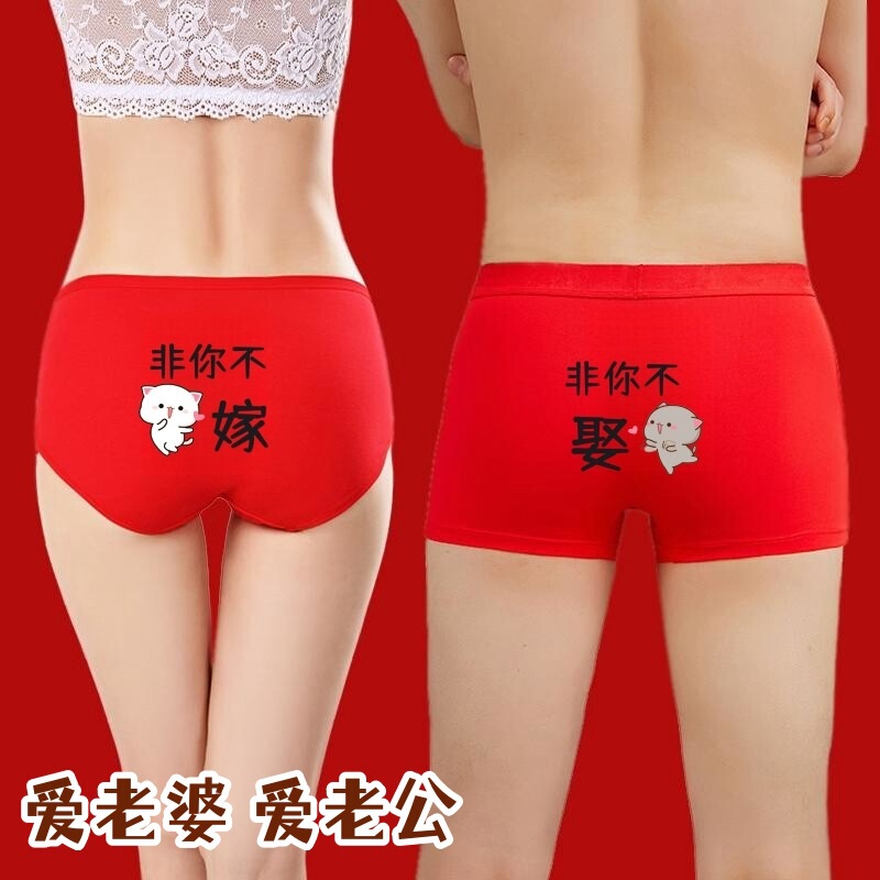 Year of birth Red couple underwear pure cotton wedding suit cute couple wedding fun I love my wife husband red