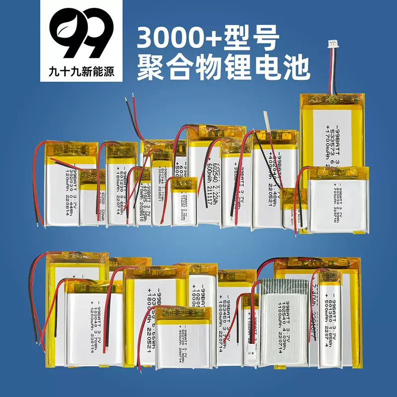 九十九能源聚合物3.7V可充电锂离子软包电池602040 523450 103450