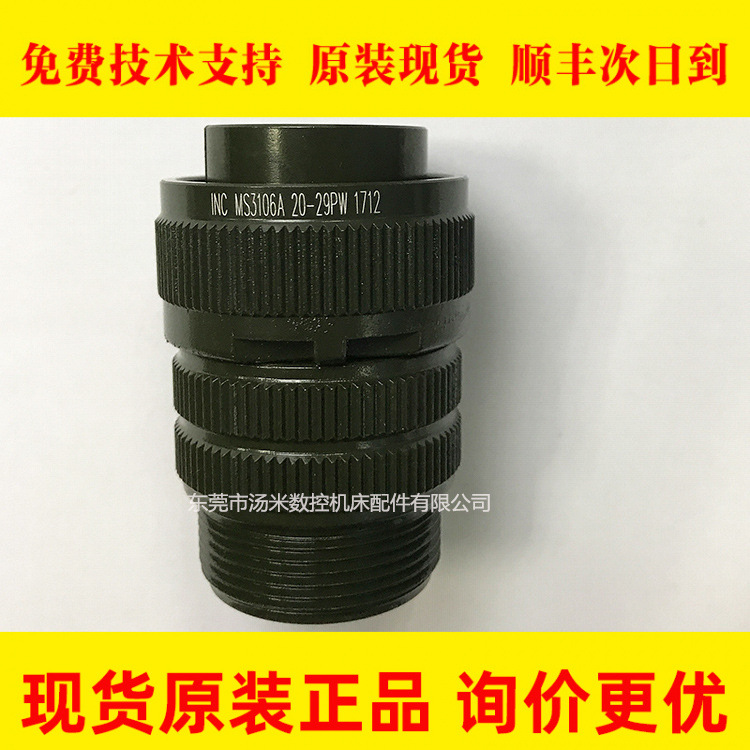 发那科维修伺服电机编码器线插头MS3106A 20-29PW 19针防水插头