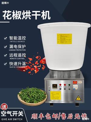 fully automatic Sichuan Pepper dryer small-scale household equipment 300 Jin 500 intelligence Pepper Evodia rutaecarpa Medicinal material Tea
