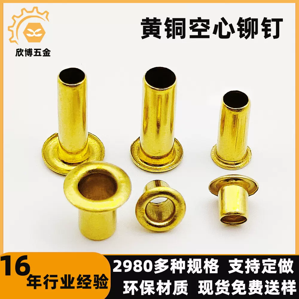 定制空心铜鸡眼 M0.8-M10精密电子鸡眼 管状铆钉 镀铜空心铆钉