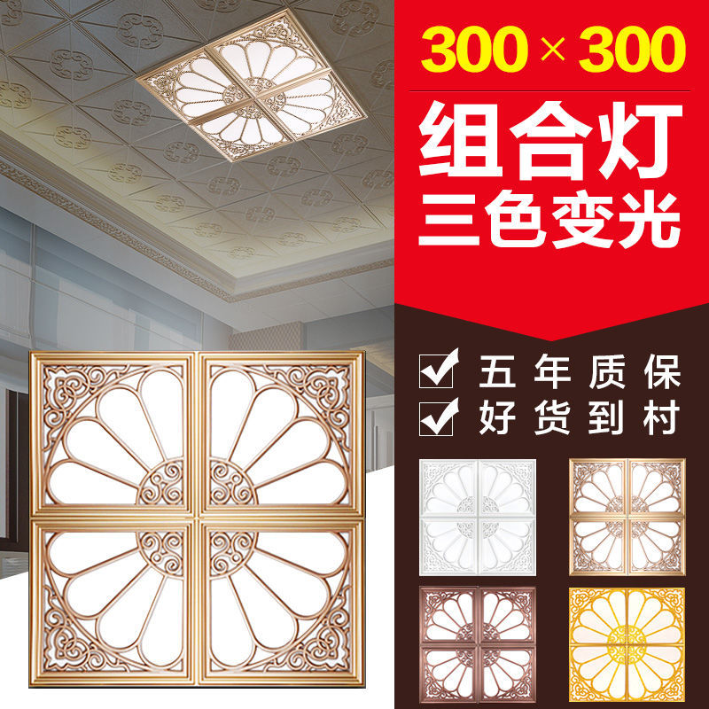 集成吊顶LED平板灯3030300X300花格雕花艺术拼花组合铝扣板花灯