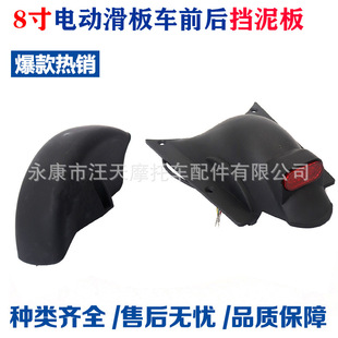 8 inch electric scooter front and rear fender with tail light for kugoo M2 scooter fender