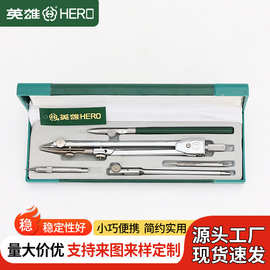 英雄品牌五件套绘图仪器H4005 圆规套装 圆规批发 机械制图工具